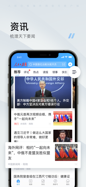 人民日报海外版客户端iPhone版截图1