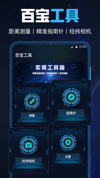 GPS导航工具箱截图1