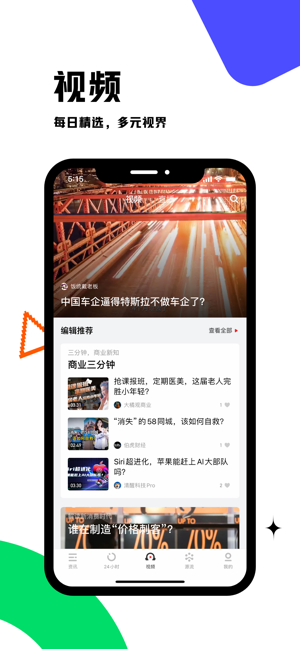 虎嗅iPhone版截图4