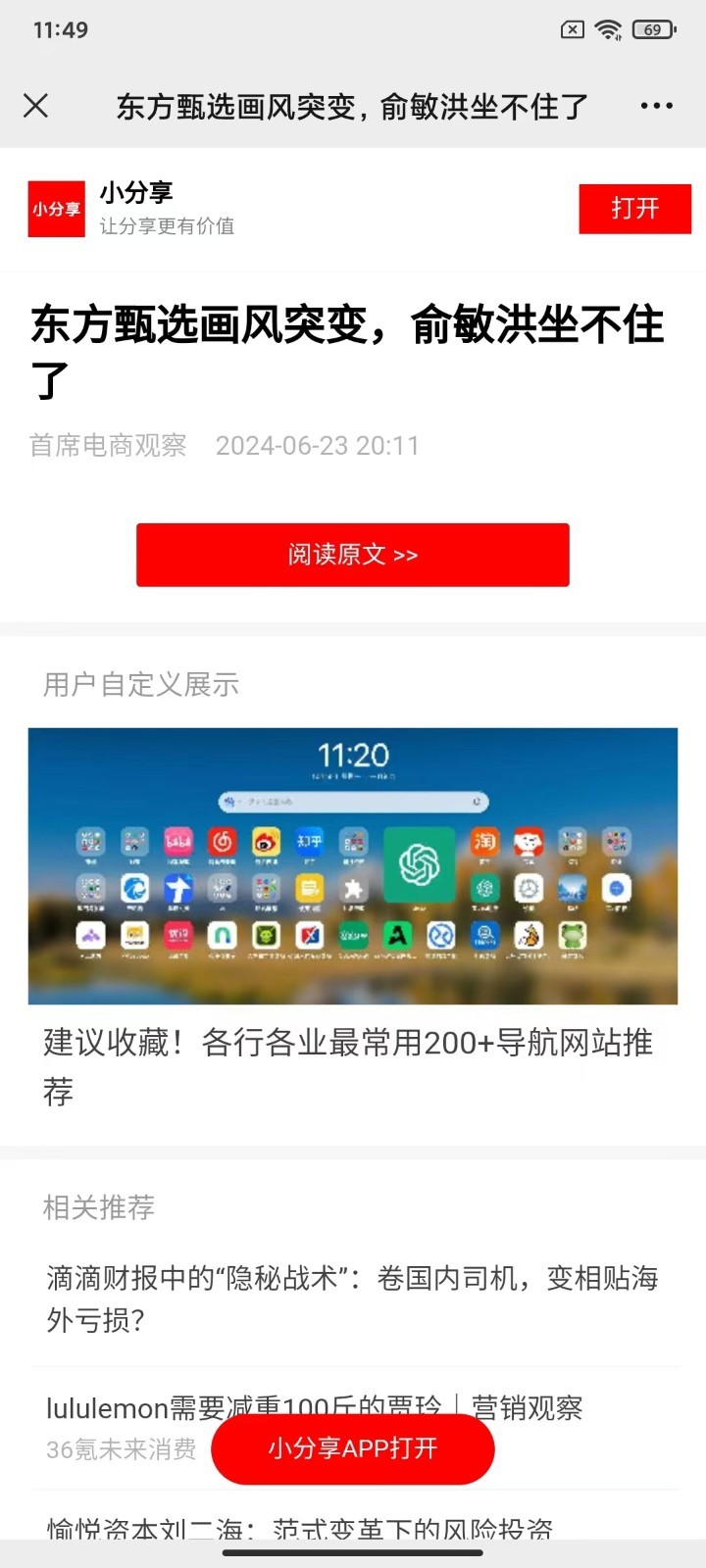 小分享截图5