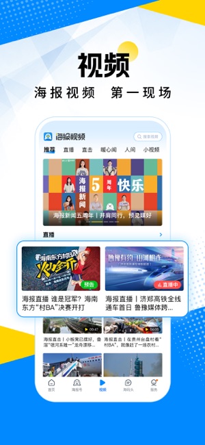 海报新闻iPhone版截图2