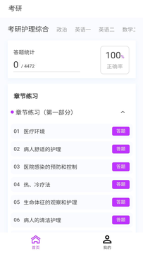 考研100题库截图1