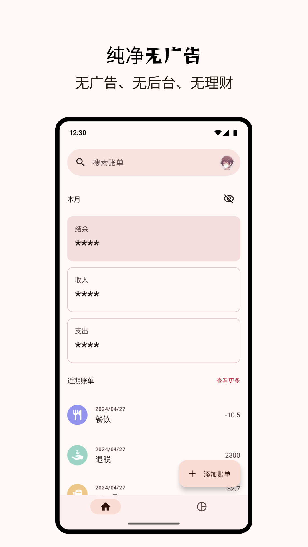 Billbook记账截图1