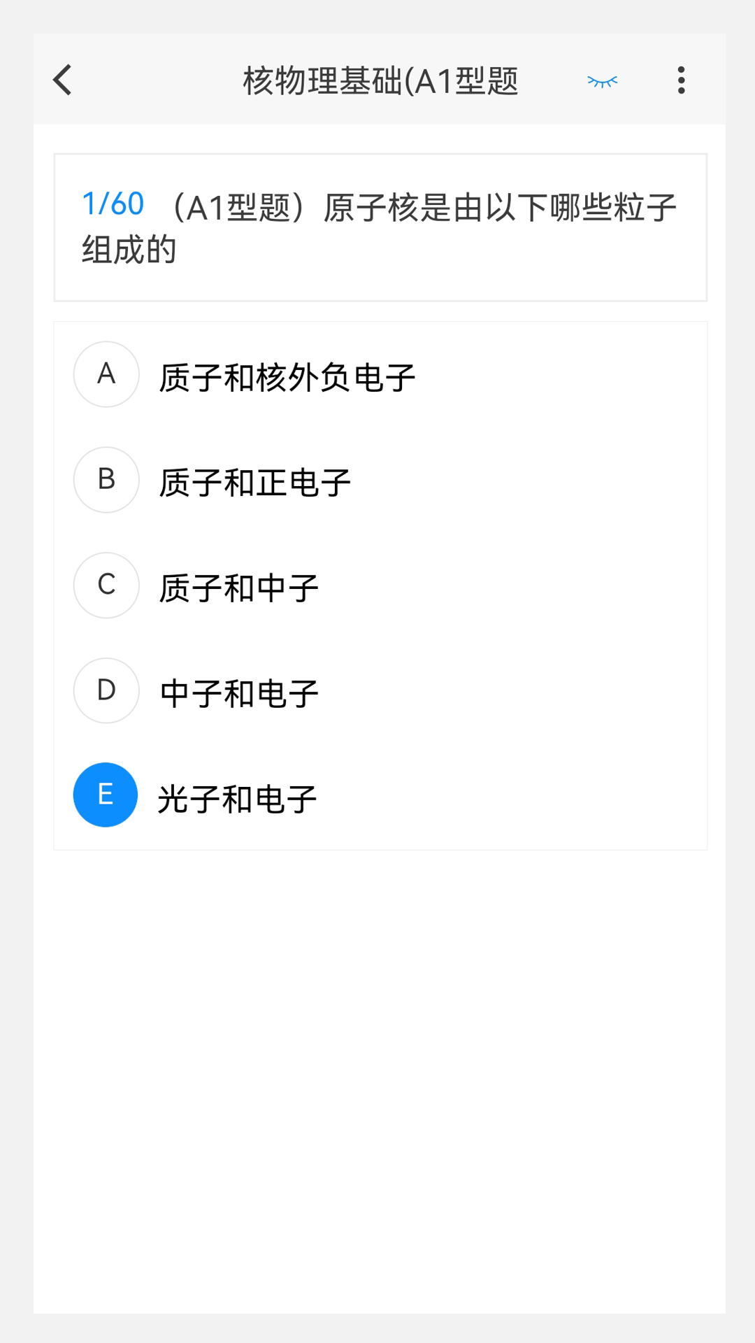 核医学新题库截图2