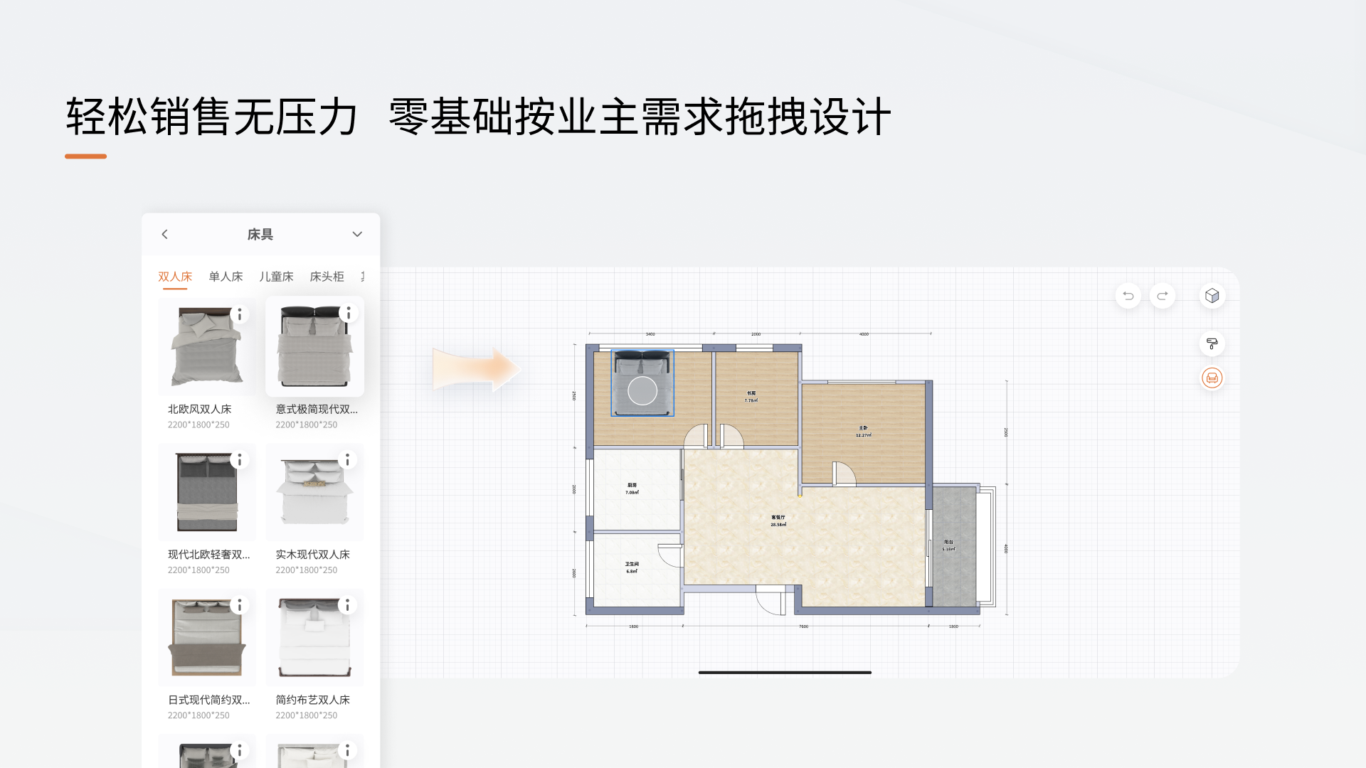 福昕家装•智能设计截图3