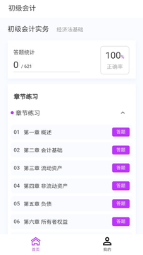 初级会计100题库截图1