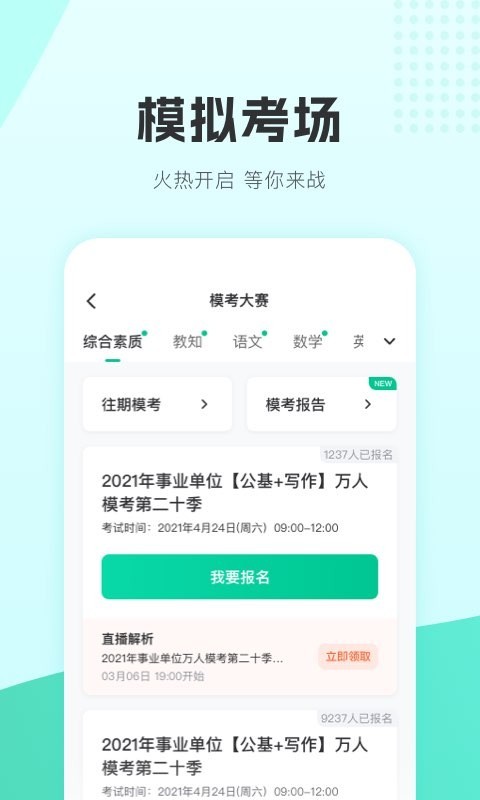 华图教师截图3