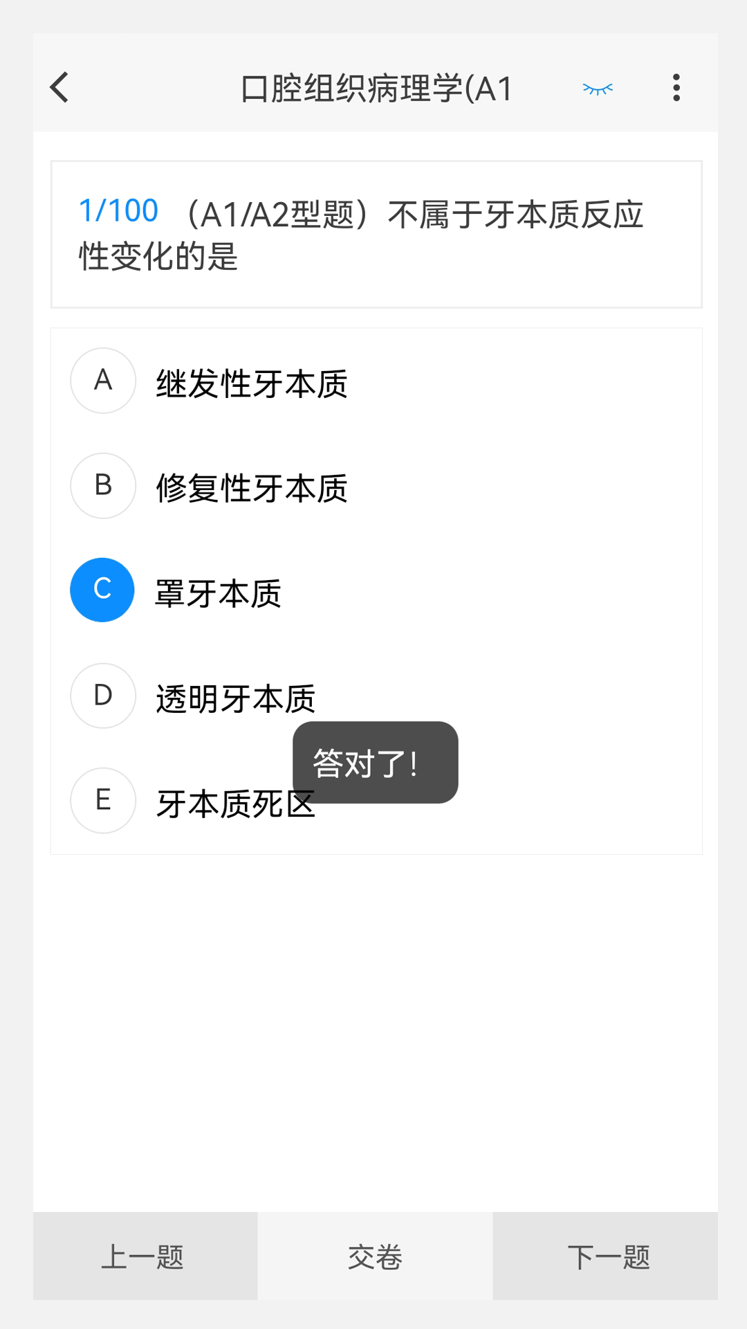 口腔医学新题库截图3