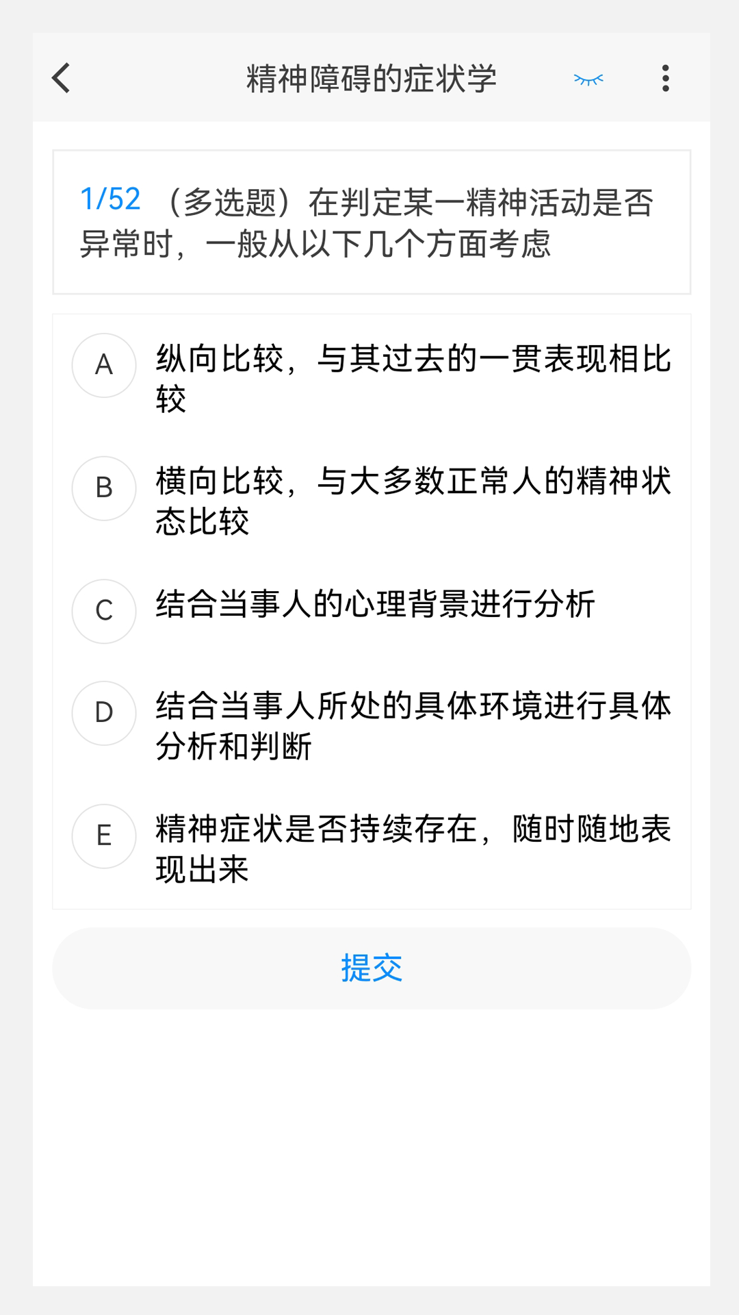 精神病学新题库截图2