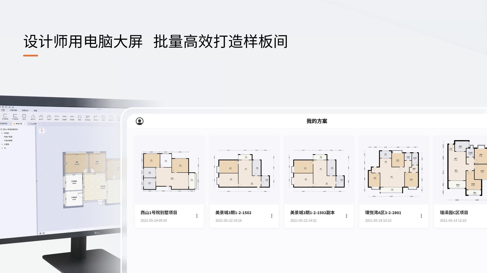 福昕家装•智能设计截图1