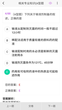 药学原题库截图3