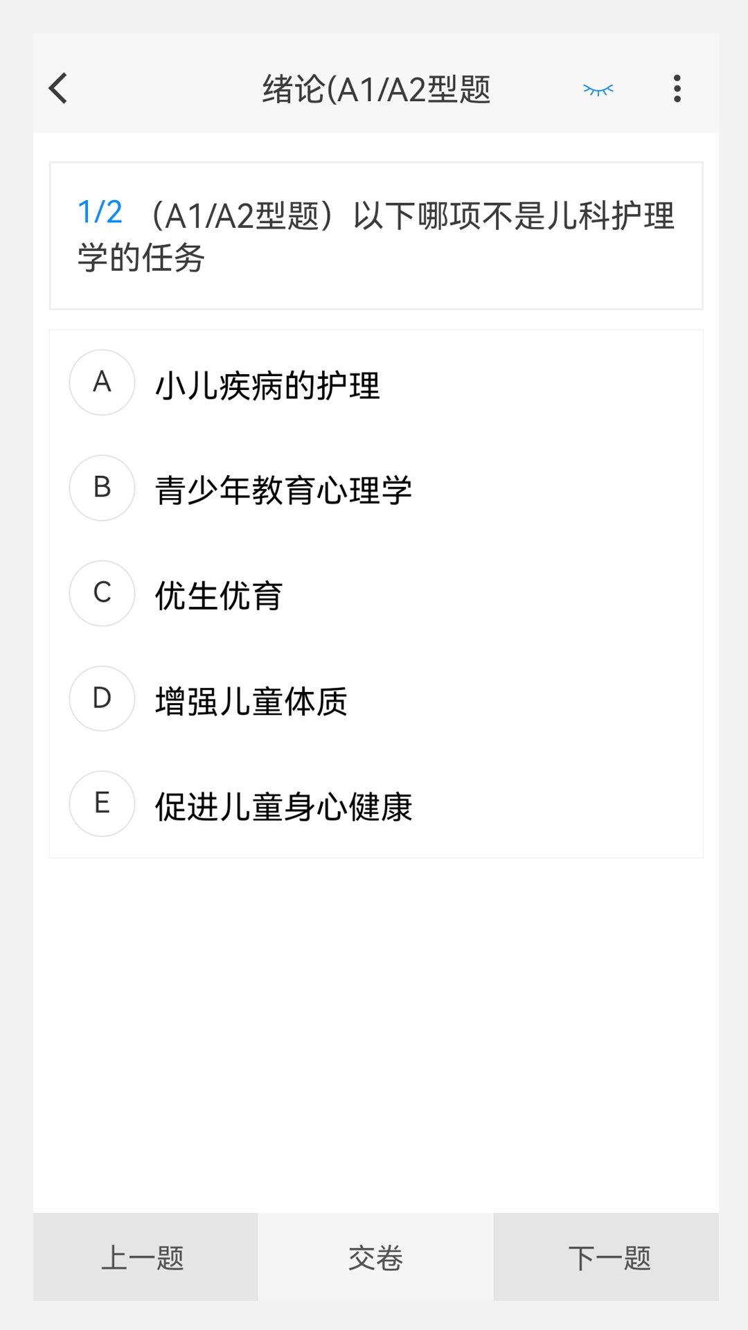 中级护师原题库截图3