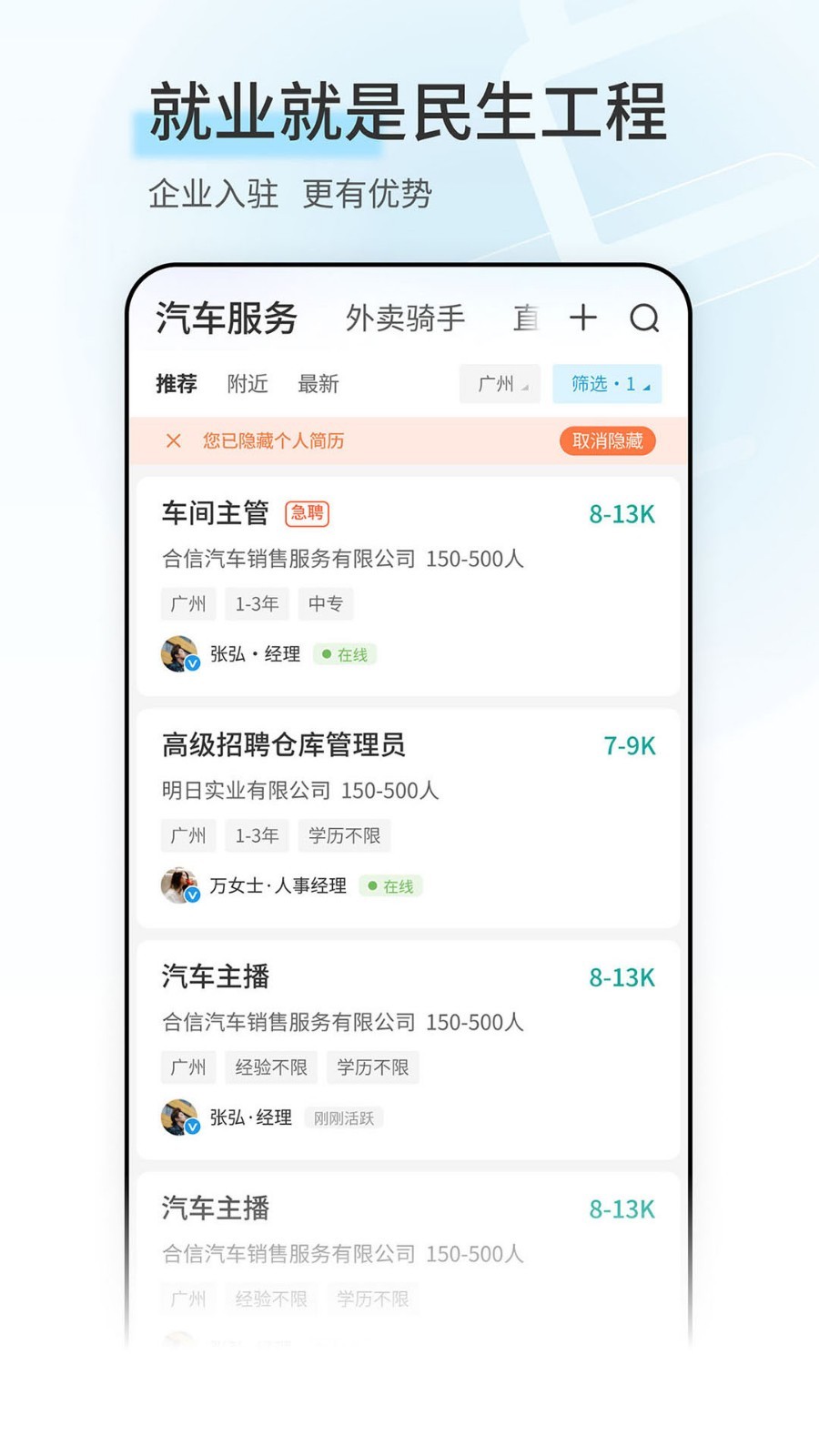 广州直聘截图5