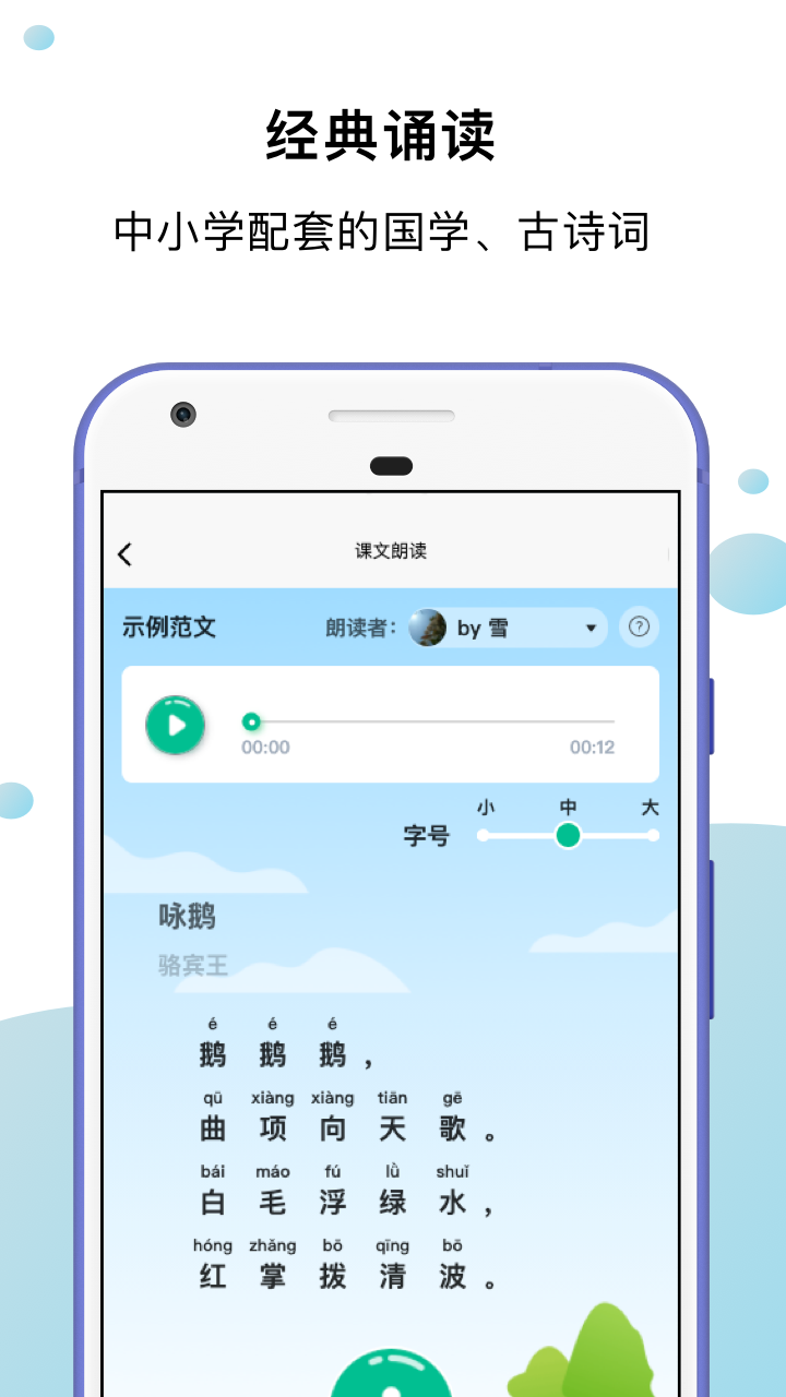 小马朗读截图1