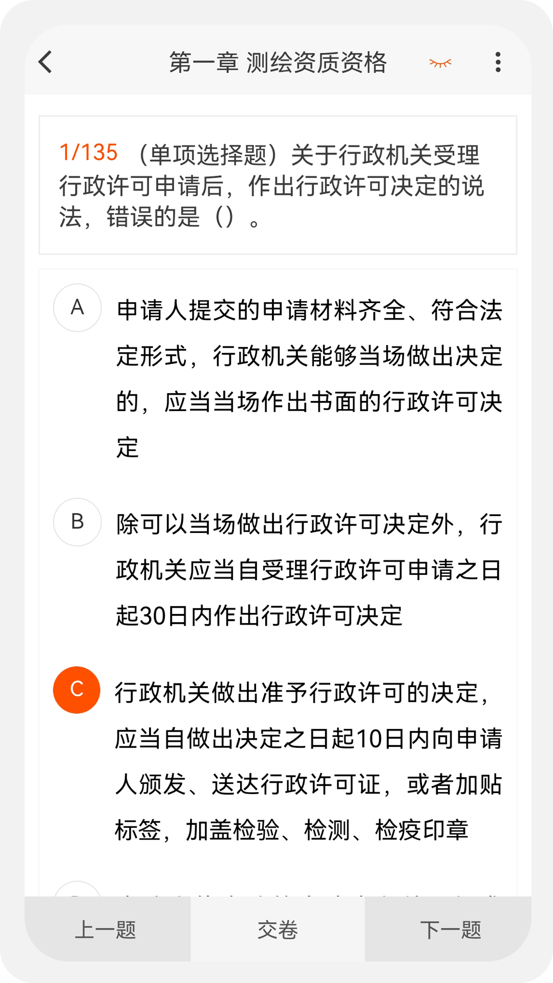 测绘师原题库截图2