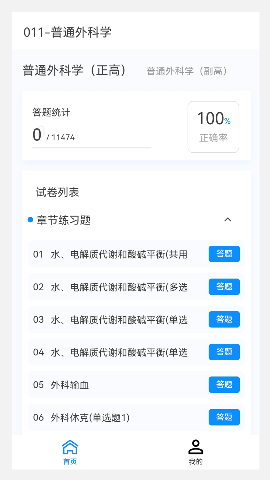 普通外科学新题库截图2