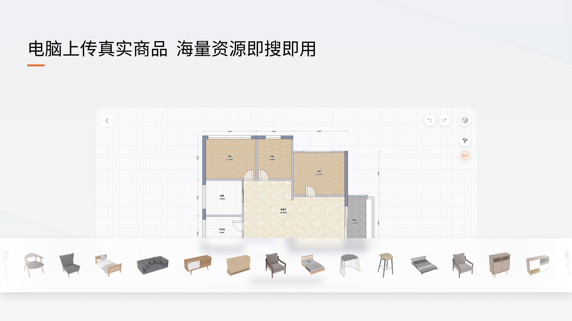 福昕家装•智能设计截图5