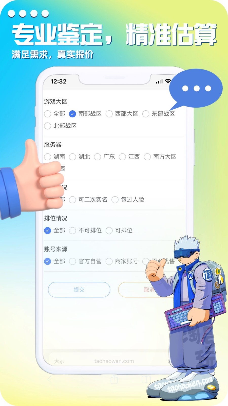 淘号玩游戏账号交易截图3