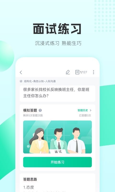 华图教师截图5