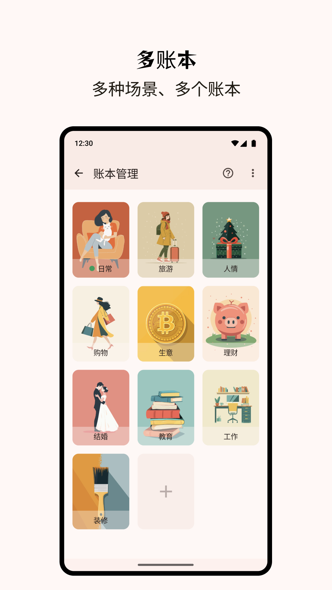 Billbook记账截图4