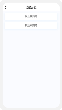 执业药师原题库截图1