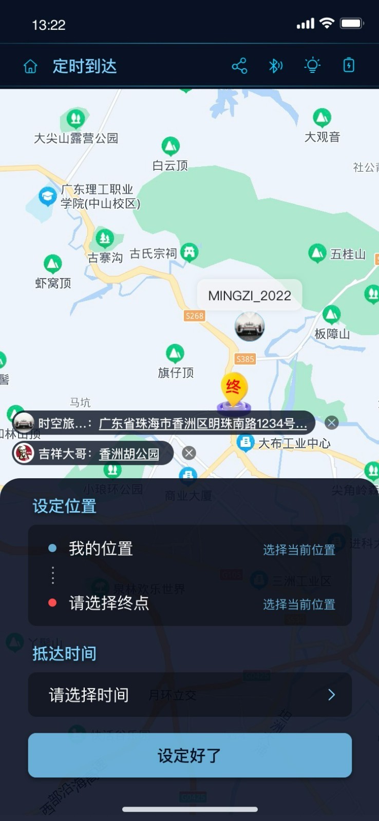 时空旅行表截图2