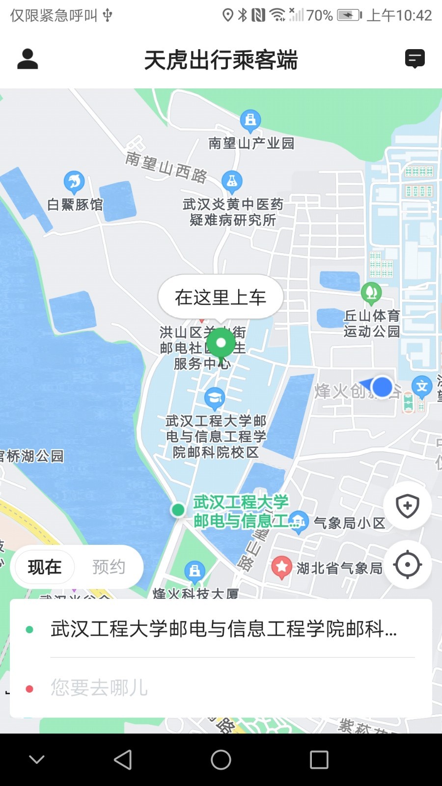 天虎出行乘客端截图2