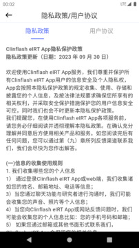 Clinflash eIRT截图3