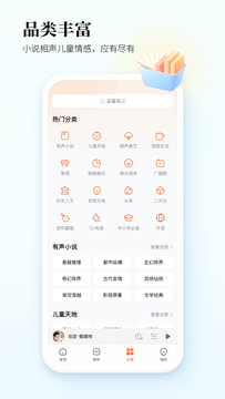 酷狗听书截图3