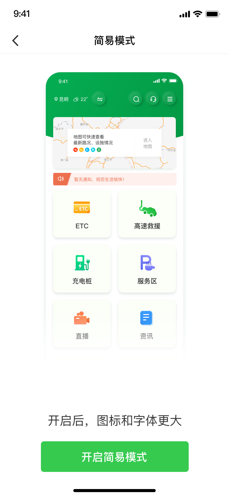 云南高速通截图5