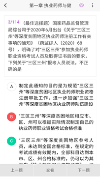 执业药师原题库截图3