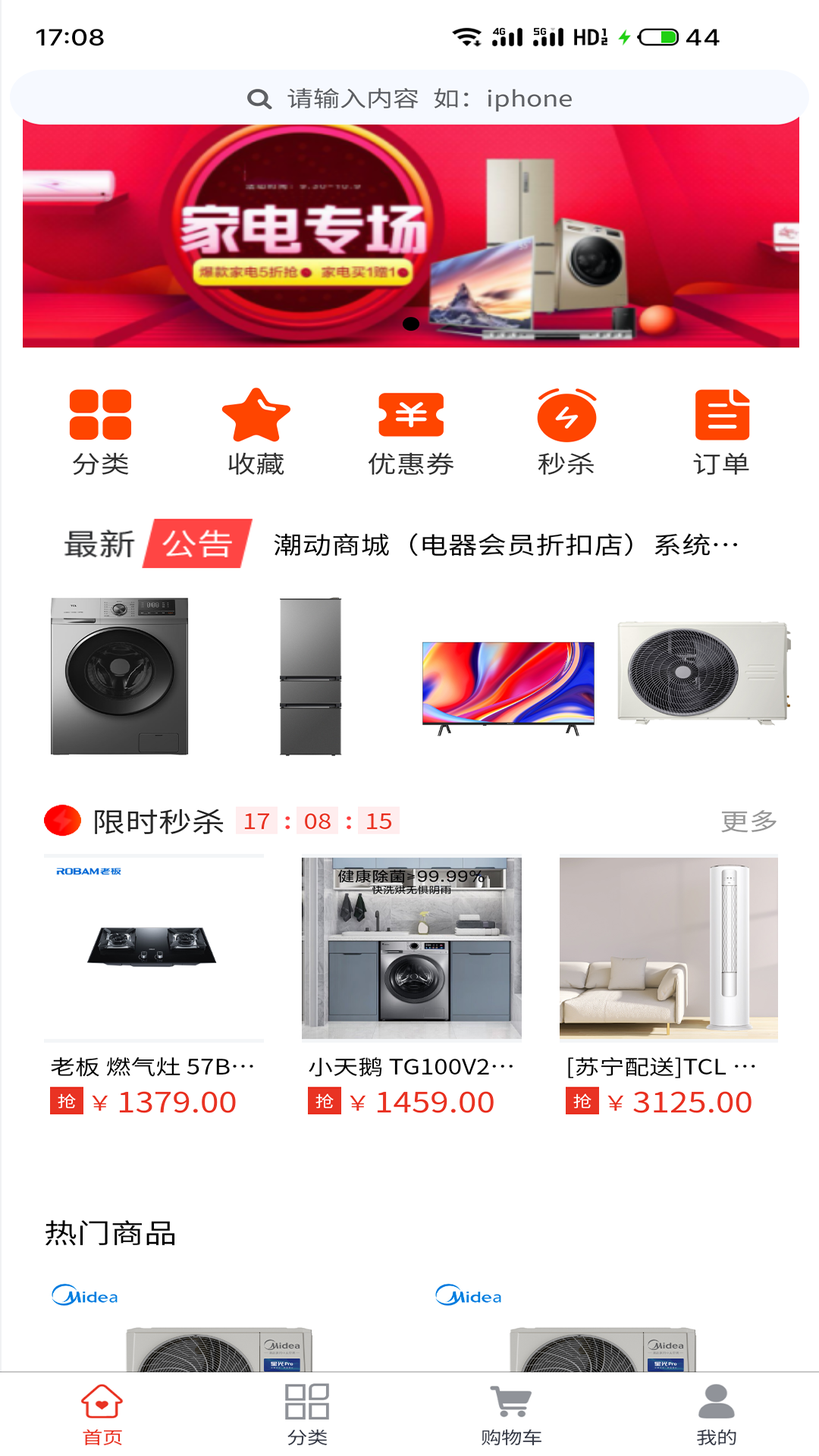 潮动商城截图1