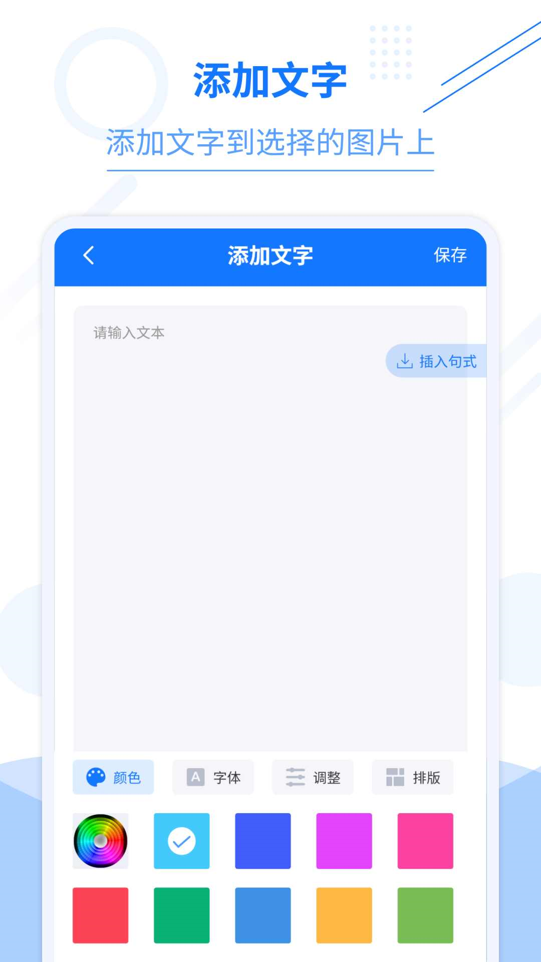 照片编辑加文字截图2