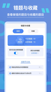 摩托驾照通截图5