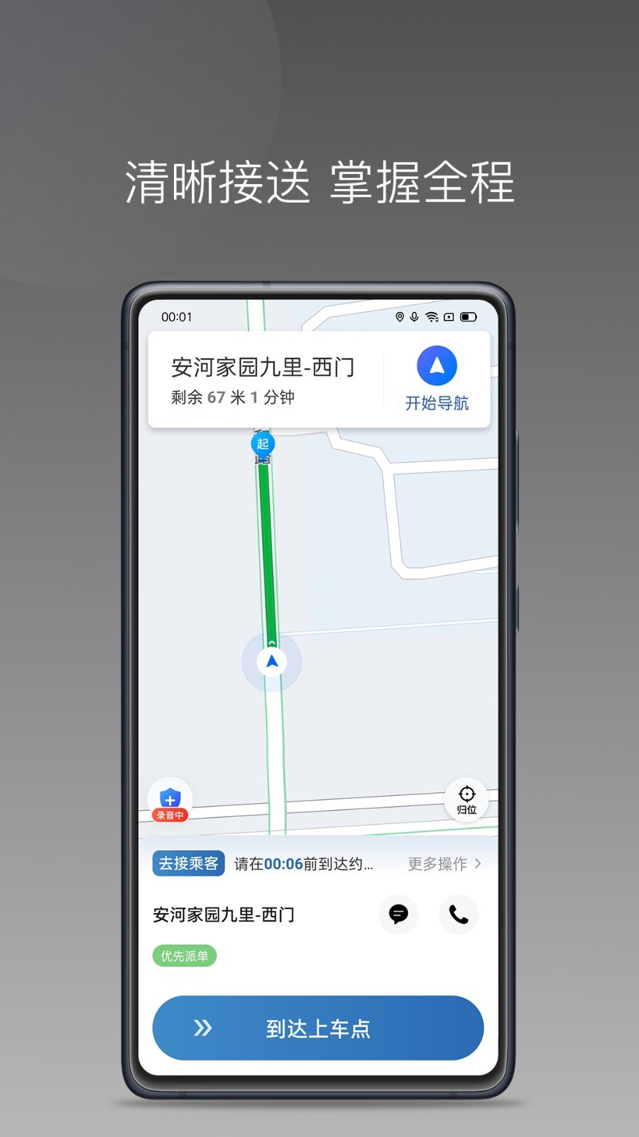 畅行出行司机端截图2