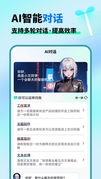 AI晓百科截图2