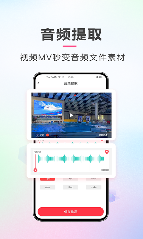 AI音频剪辑截图4