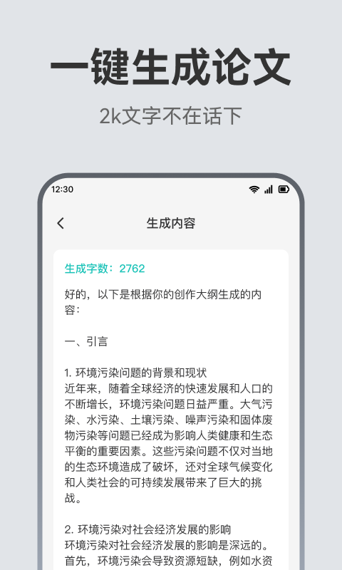 AI论文助手截图3