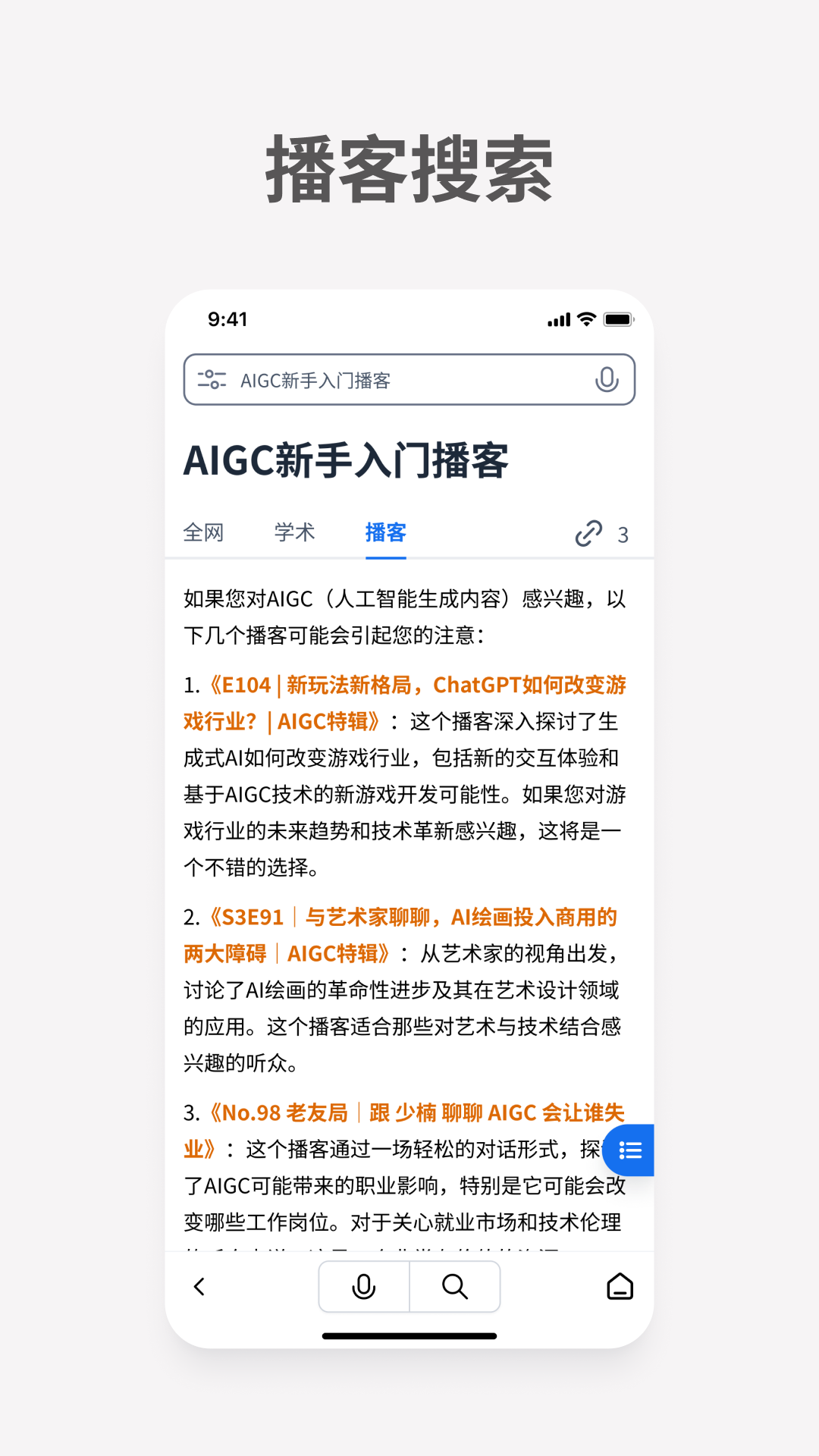 秘塔AI搜索截图5