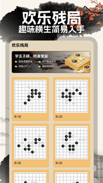 中国五子棋截图3