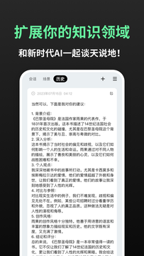 AI问问截图4