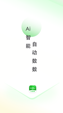 AI数数截图1