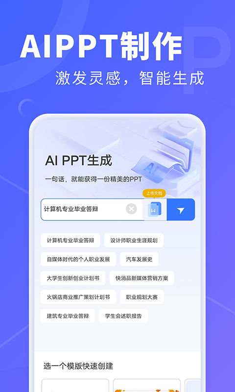 AiPPT截图1