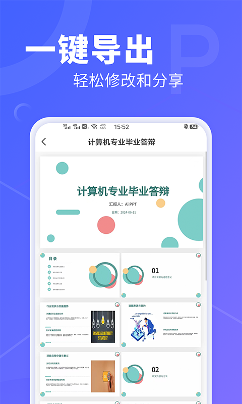 AiPPT截图5