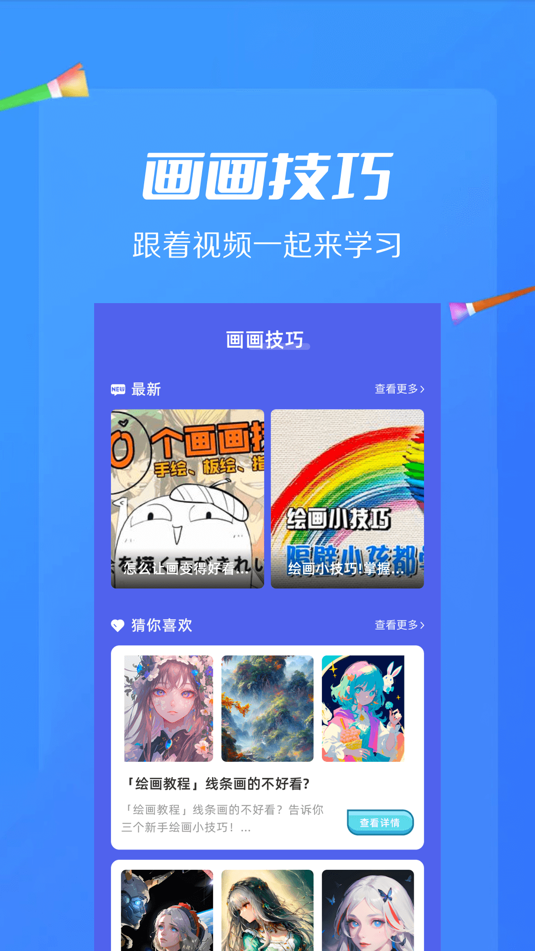 AI绘画画板截图4