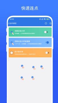 自动连点小手截图5