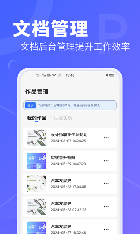 AiPPT截图4