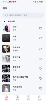 动听免费音乐截图4