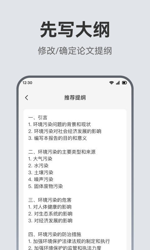 AI论文助手截图2