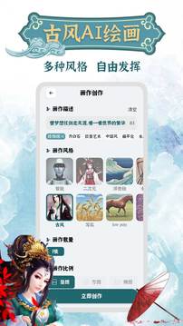 古风AI绘画截图3